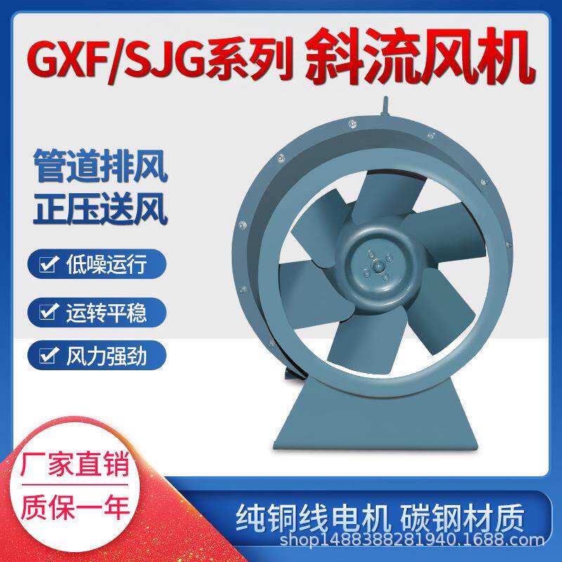 斜流风机SJG-I-7.0S 3KW 18000m3/h/260pa 管道加压送排风