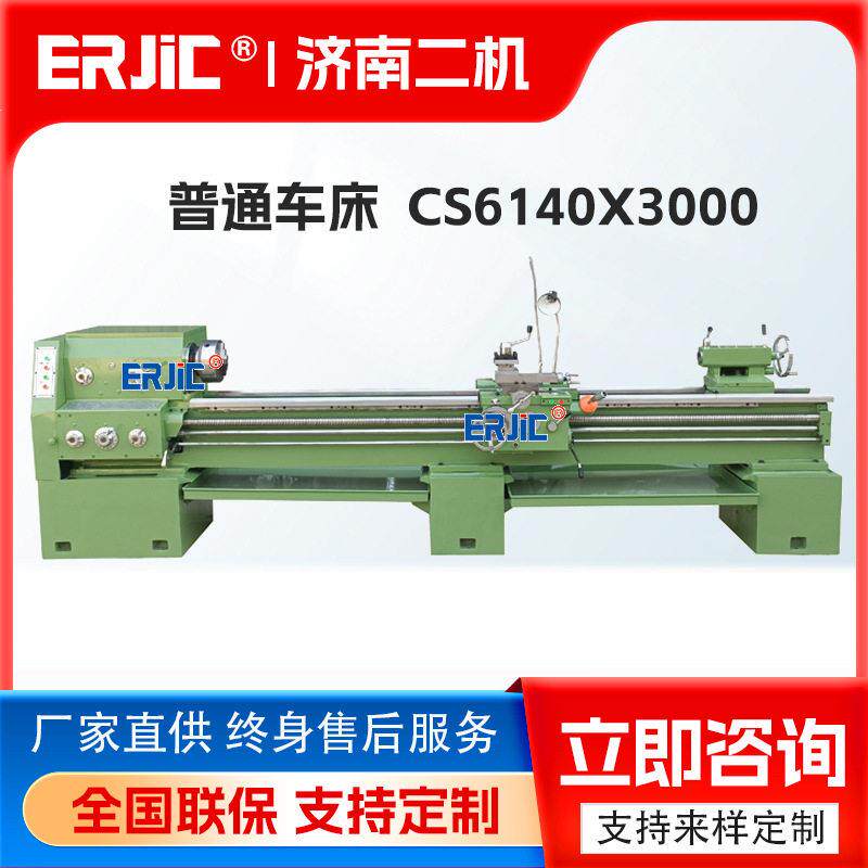 鸡车床CS6140*3000普通车床卧式鸡车型CS6140车床