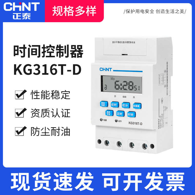 380V工业全自动微电脑时控批发时控开关控制器KG316T-D时间定时器