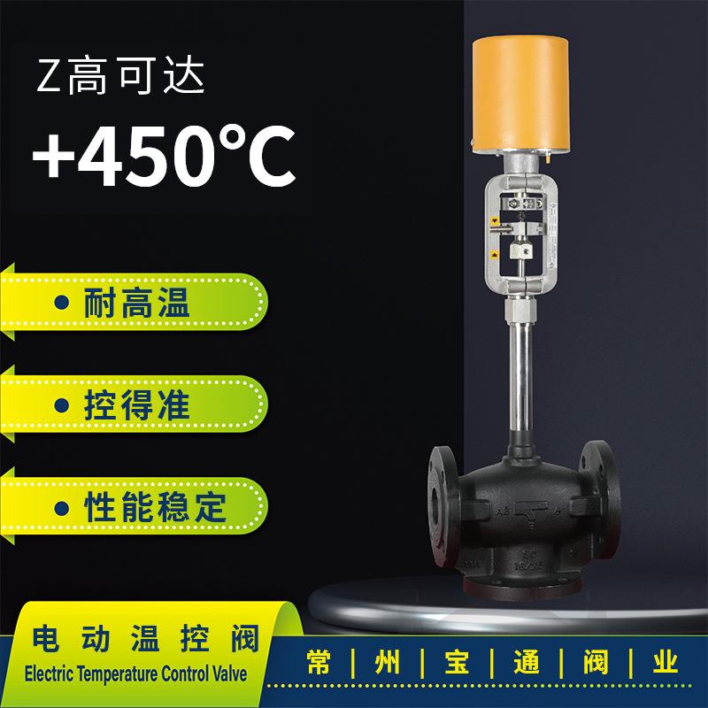 高温电动导热油三通调节阀波纹管密封温控阀开关220VAC铸钢阀门