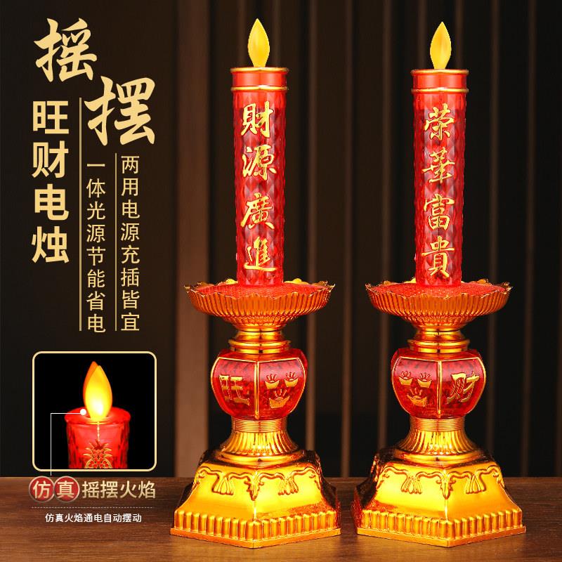 电子蜡烛灯家用一对电烛台家用充插电烛台神台佛灯led电蜡烛彷真