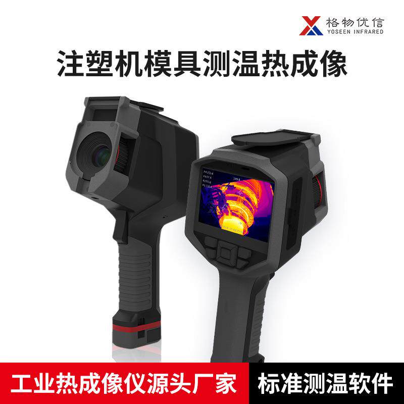 工业手持热像仪HA640 注塑机型腔测温高低温预警 高品质热成像仪