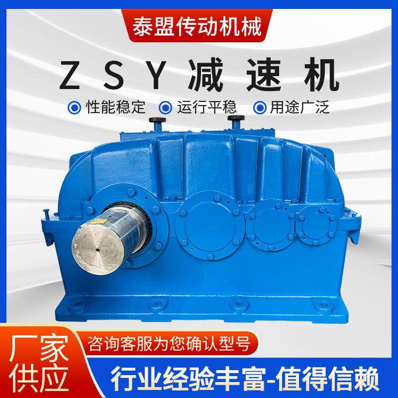 ZSY圆柱齿轮减速机同轴大功率齿轮减速器齿轮箱皮带减速机