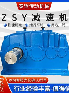 ZSY圆柱齿轮减速机同轴大功率齿轮减速器齿轮箱皮带减速机