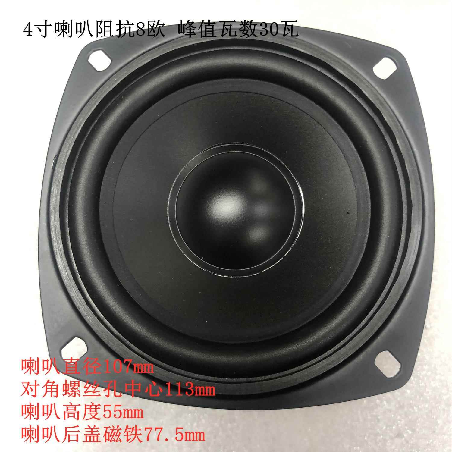 包邮4寸8欧30瓦中低音喇叭音箱音响 8欧30W低音 全频 扬声器配件
