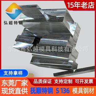 抚顺特钢S136模具钢 4cr13耐腐蚀塑料模具钢板 国产电渣S136钢板
