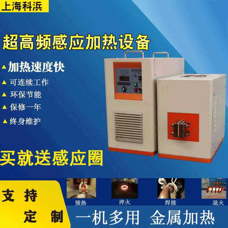 厂家供应超高频感应加热电源眼镜架钎焊金刚石焊接金属加热炉