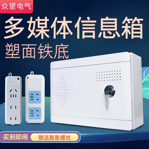330X230 多媒体集线箱家用明装塑面带锁光纤入户信息网路布线箱