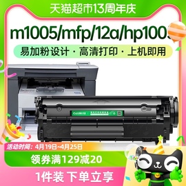 才进适用惠普m1005硒鼓laserjetm1005mfp12ahp1005打印机2612a