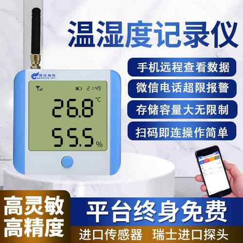 感迅物联温湿度记录仪高精度机房仓库养殖4G远程自动监控温湿度计