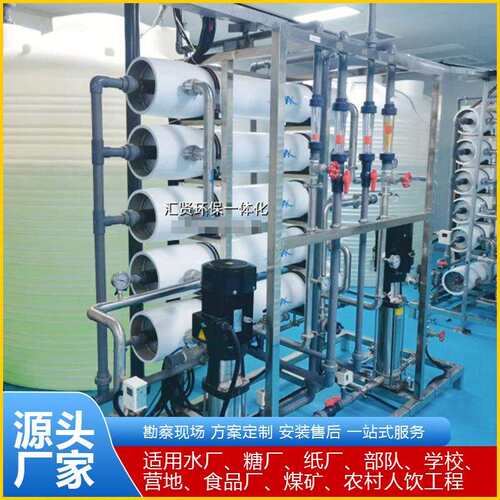 纯水设备反渗透RO纯净水处理大型工业超滤超纯水