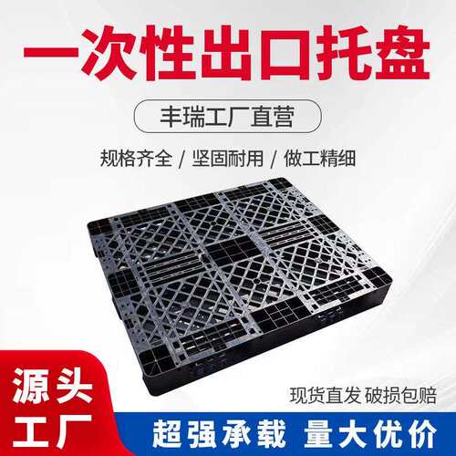 安徽一次性出口托盘叉车托货板网格川字卡板地堆栈板塑料塑胶托盘