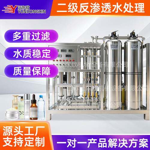 广州厂家供应二级RO反渗透化妆品纯水设备软化水处理直饮水制水机