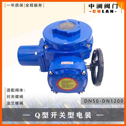 电动执行器Q型开关型电装DN50--DN1200