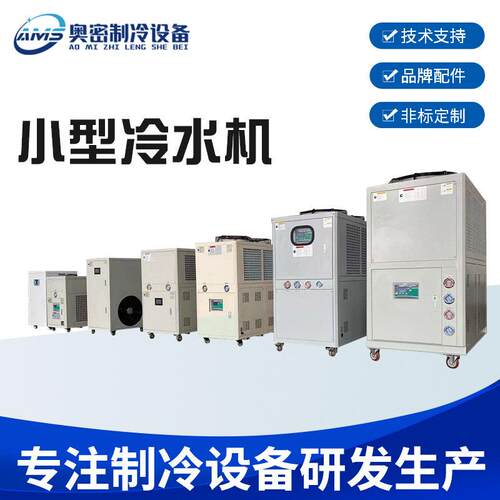厂家供应风冷型工业冷水机数控机床制冷冷水机风冷箱式冷水机组