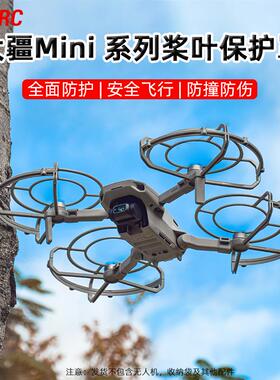 适用大疆Mini3Pro桨叶床包Mini1/2SE安全防撞圈防护无人机配件