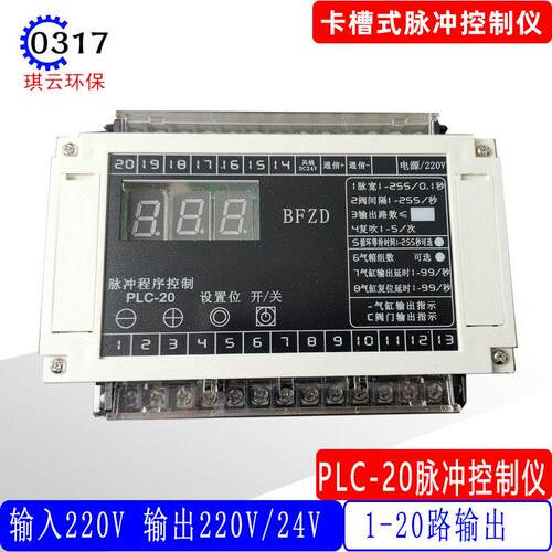 PLC-20脉冲控制仪 BFZD脉冲程序控制 20路除尘控制器 喷涂控制仪