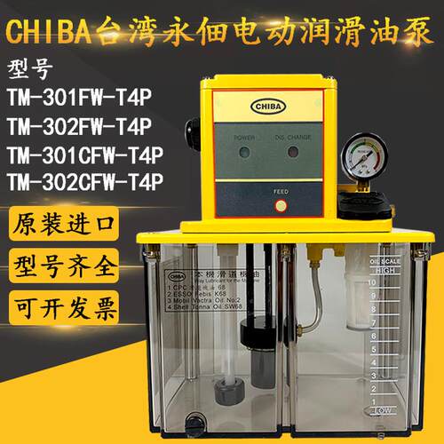 CHIBA永佃TM-301FW-T4P(I)电动润滑泵TM-302FW-T2P(I)-T3P/T3P(I)