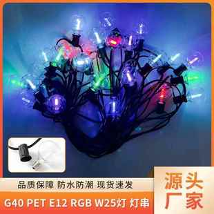 防水婚庆露营灯5V美规rgb灯串 饰灯串 G40透明灯串 跨境直供户外装