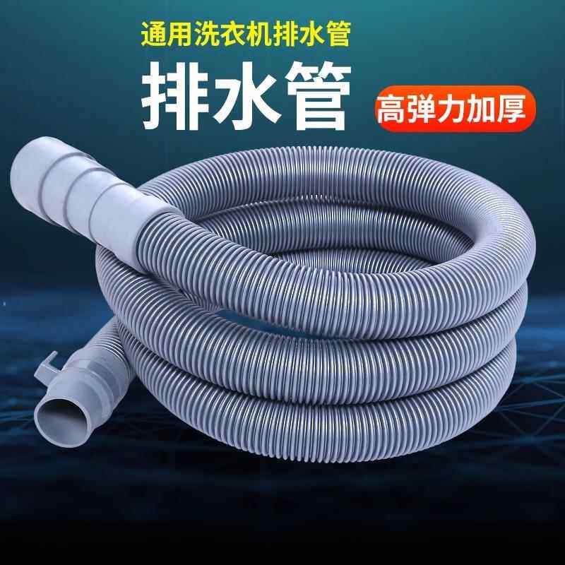 通用洗衣机排水管加长延长管出水管子半全自动家用波轮放下水软管