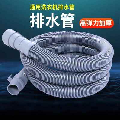 通用洗衣机排水管延长软管加长管出水管子半全自动放下水家用波轮