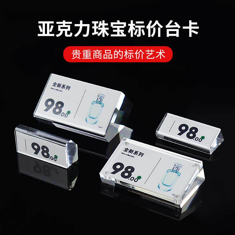 亚克力珠宝小商品护肤品名贵介绍牌标签桌面迷你小台卡价钱价签牌茶叶