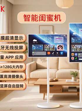 32寸智能触控闺蜜机安卓高清移动式平板电视多功能家庭娱乐随心屏
