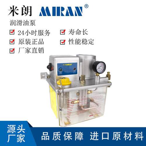 米朗MRG系列3L稀油油脂一体泵电动润滑泵机床润滑泵集中润滑泵