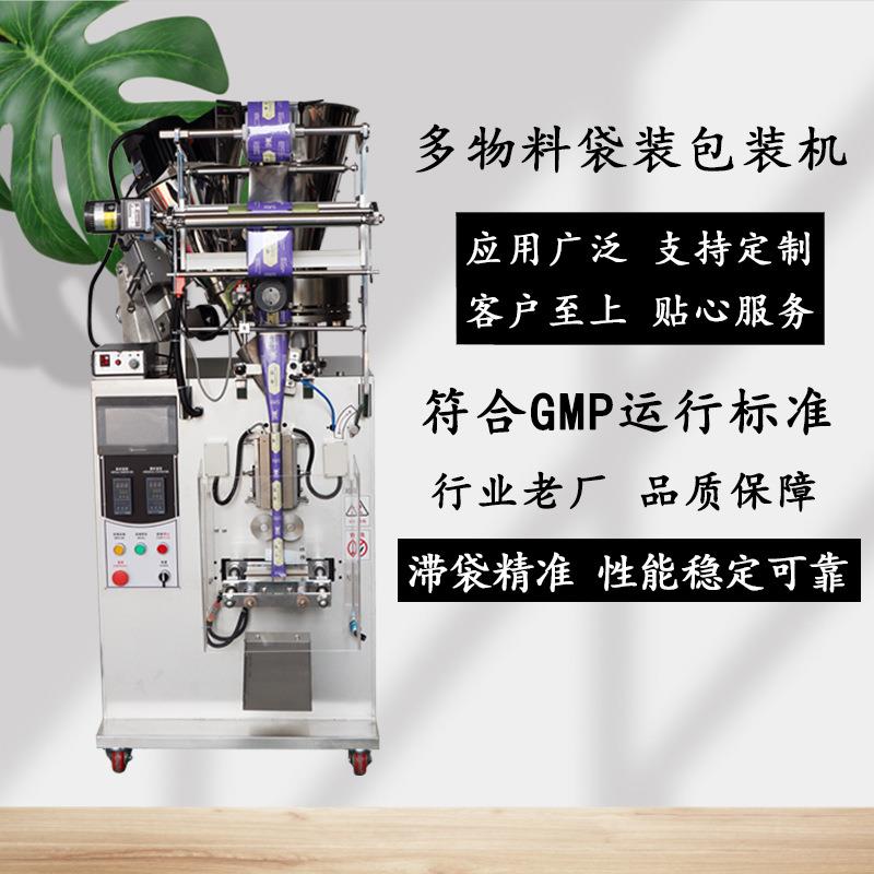 全自杞动双料机颗粒包装三边中封铭粤茶叶药粉末枸红枣定量分装包