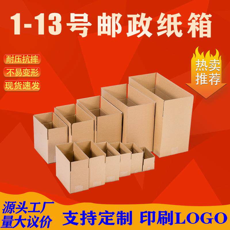 纸箱现货1-13号特硬打包快递包装盒正方形纸盒子大号收纳箱子