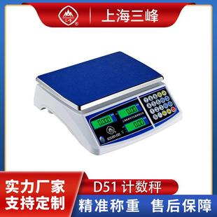 上海三峰牌电子称ACS D51计数秤精准称重电子秤0.1精准工业称