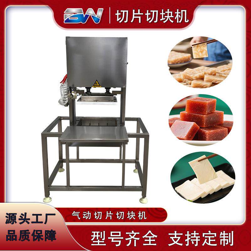 肉皮冻切块机霞糕毛肚素百叶切块设备 厂家直供 气动切块机