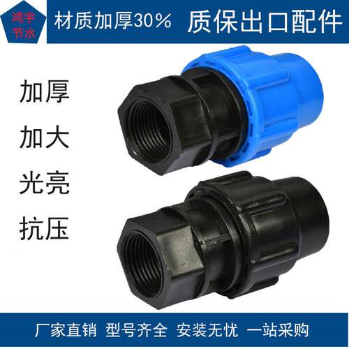 水管活接头塑料pe水管快接内丝接头6分4外丝直接速接三通4分20 25
