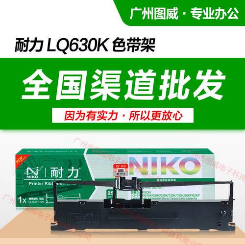 耐力色带架LQ630K 适用LQ635K LQ730K LQ735K LQLQ80KF针式打印机