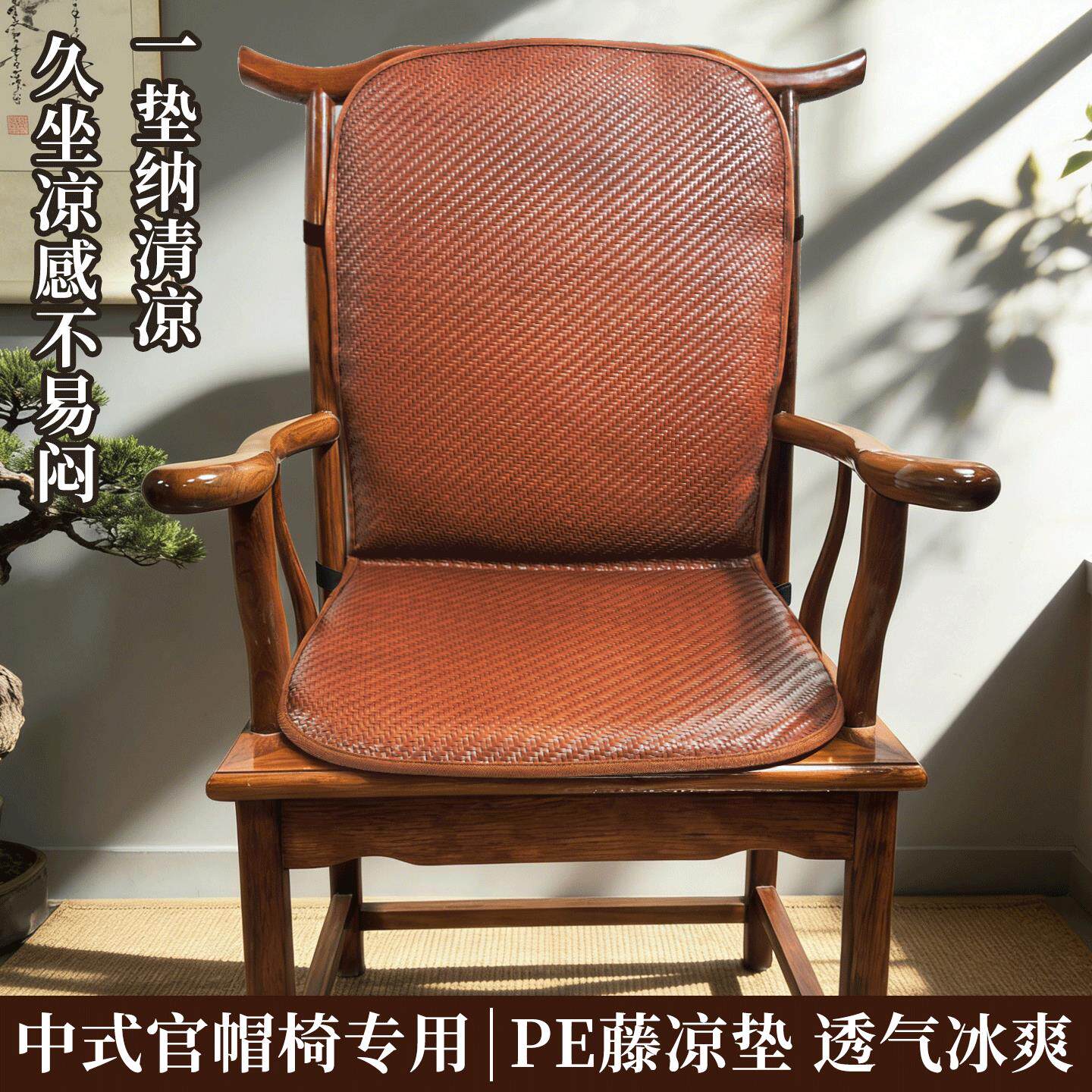 新中式官帽椅坐垫专用茶椅垫藤编凉垫透气夏季主人椅靠背一体座垫