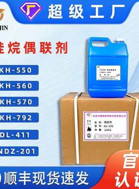 硅烷偶联剂KH-560丙基三甲氧基硅烷kh560 KBM-403 A-187 Z-6040