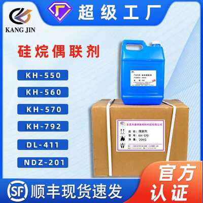 硅烷偶联剂KH-560丙基三甲氧基硅烷kh560 KBM-403 A-187 Z-6040