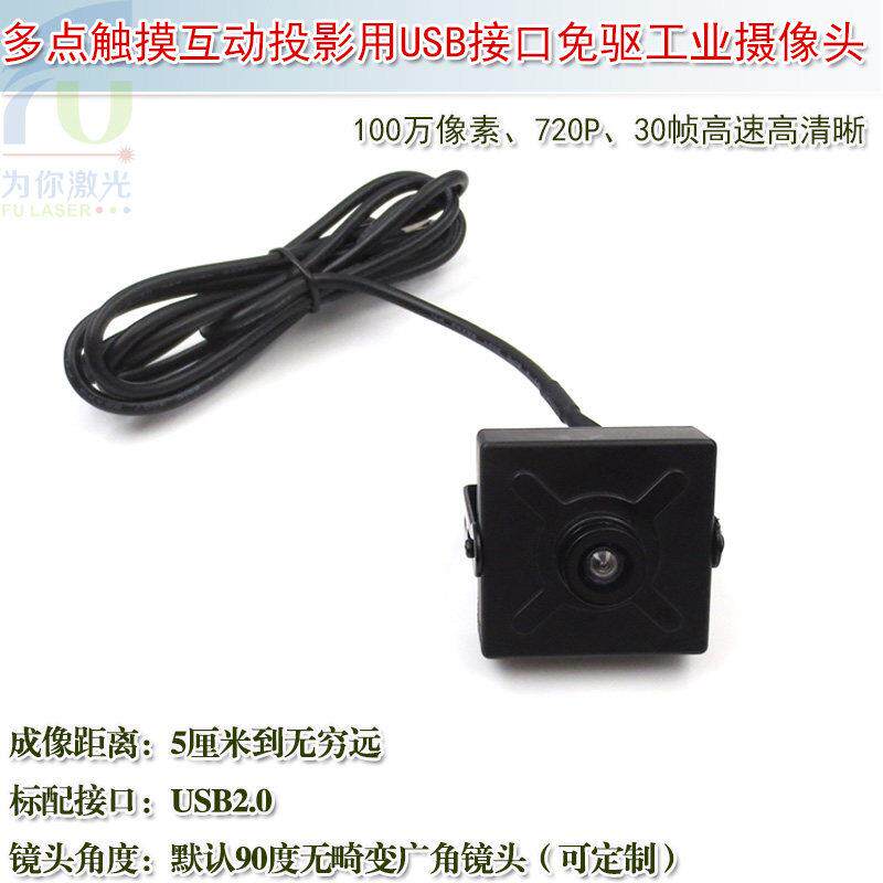 100万像素多点触摸互动投影用USB接口免驱高清工业摄像头工业相机