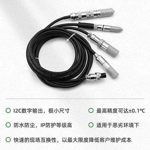 内外螺纹高精度I2C温湿度探头10微米防水不锈钢温湿度变送器探头