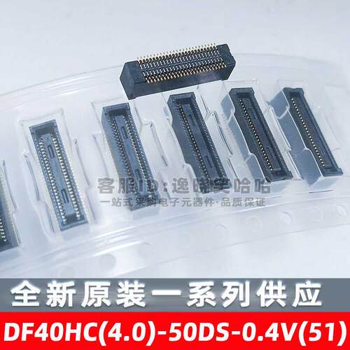 HRS 母座 0.4MM 50PIN 板对板连接器 DF40HC(4.0)-50DS-0.4V(51)