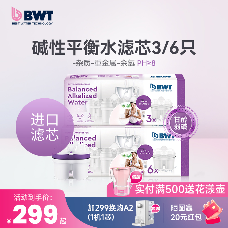 倍世BWT滤芯净水壶过滤水壶家用净水器弱碱性水过滤芯原装进口
