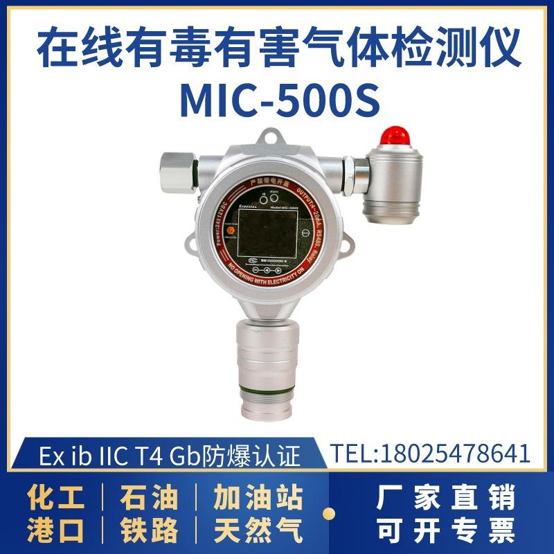 固定式气体检测仪MIC-500S 检测EX CO CH2O H2S VOC等百种气体