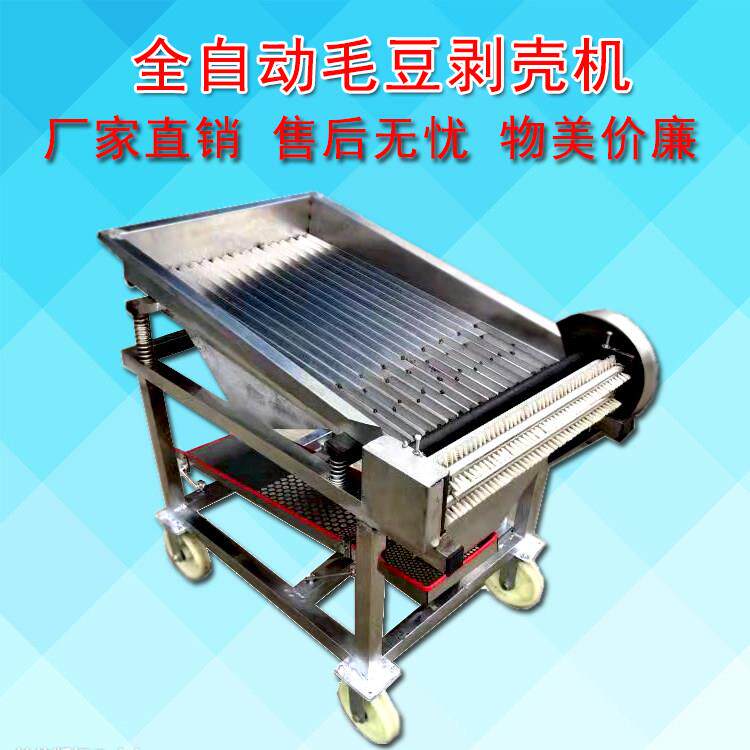 毛豆剥壳机剥毛豆米机全自动家用小型剥豆机鲜豆去皮机带苞衣商用