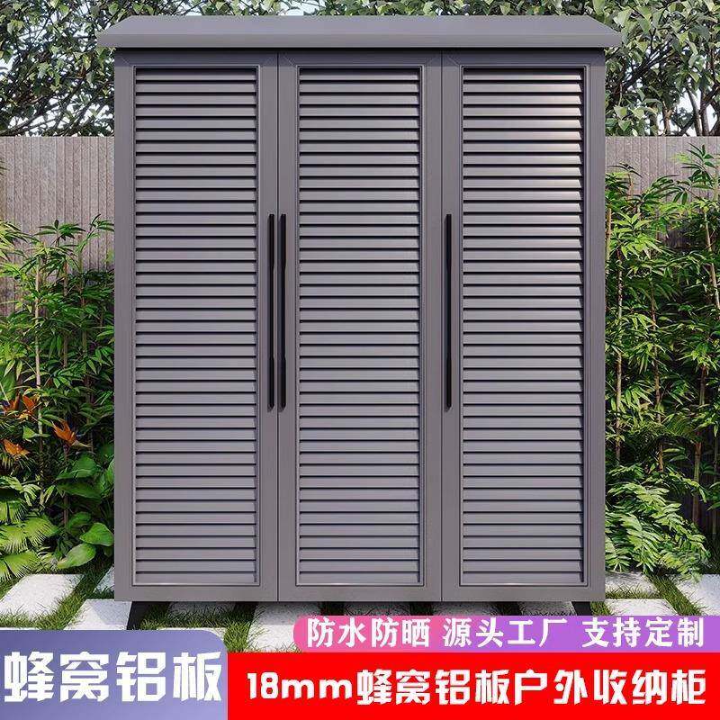 户外铝合金储物柜防水防晒露天收纳花园工具房庭院室外杂物柜现做