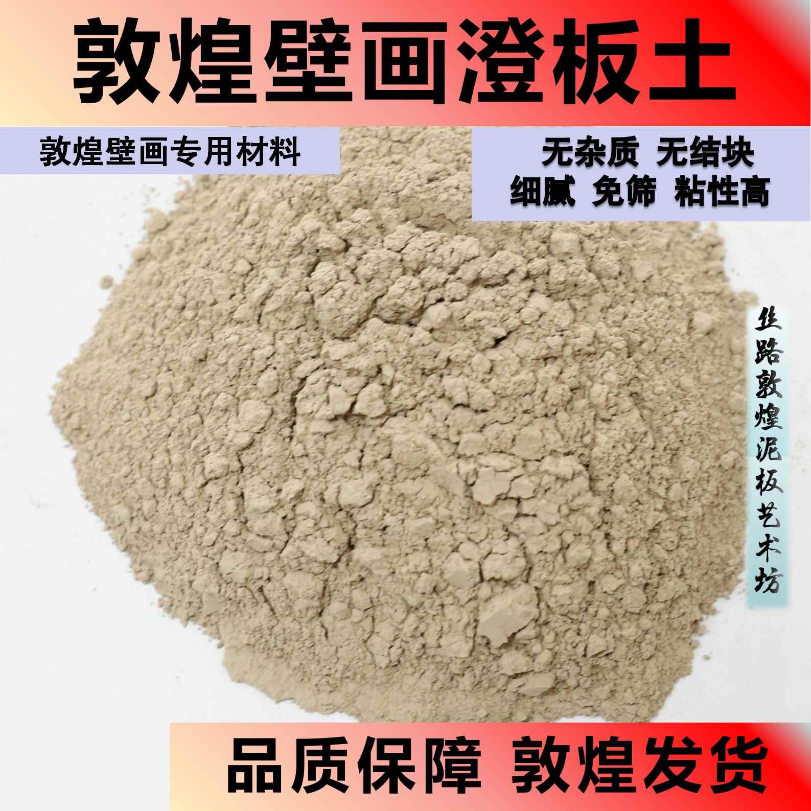 敦煌土澄板土壁画泥板画材料用矿物颜料敦煌厂家直发图片