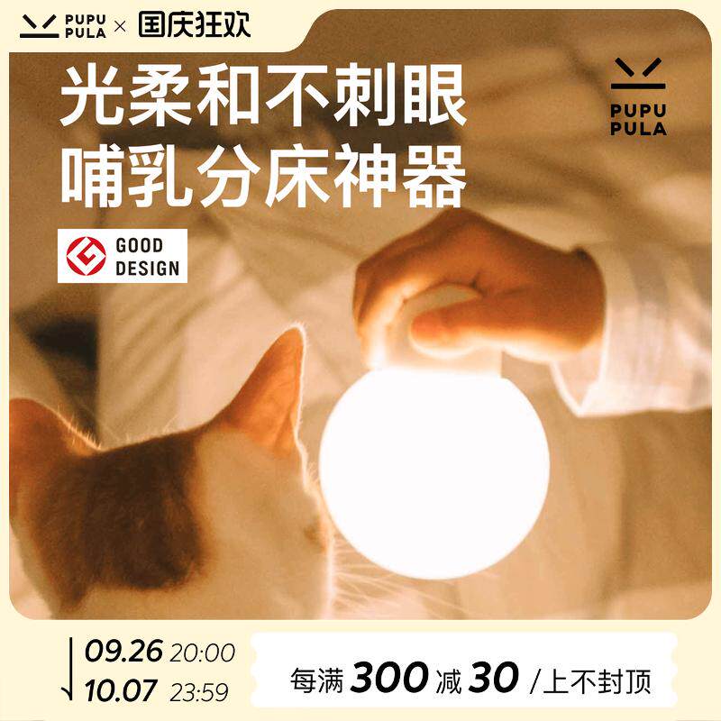 PUPUPULA小灯泡充电智能小夜灯卧室喂奶护眼宝宝婴儿满月礼物