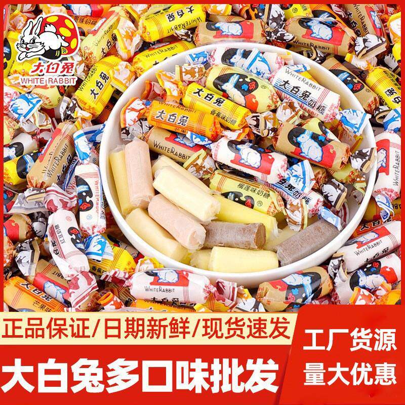 上海冠生园大白兔奶糖混合口味散装结婚喜儿童休闲小零食糖果