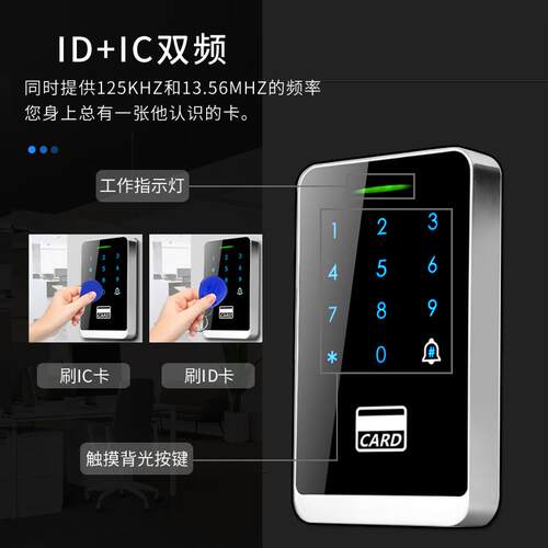 IDIC双频防水门禁一体机12-24V宽电压触摸门禁支持NFC和自动加卡