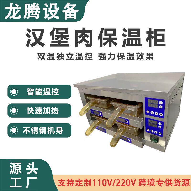 跨境商用110V汉堡肉保温柜肉馅保温柜二层四盘独立保温加厚不锈钢