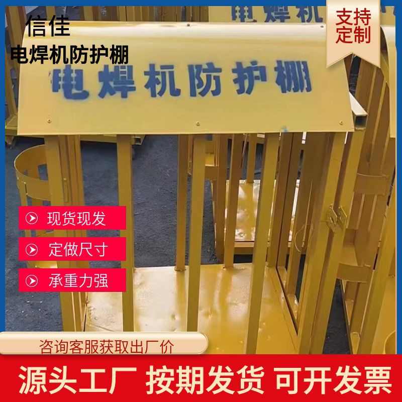 现货电焊机防护棚 建筑工地电焊机防护棚 定型化电焊机防护棚